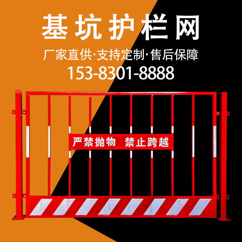 基坑护栏-徐州基坑护栏-基坑护栏厂家-要想大楼盖的高，地基需要打的好。